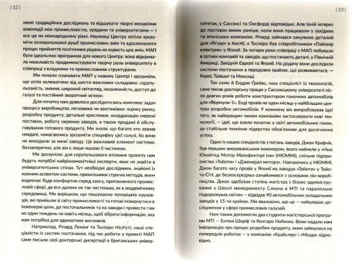Машина, що змінила світ. Історія лін-виробництва - таємної зброї Тойоти в автомобільних війнах - зображення 6