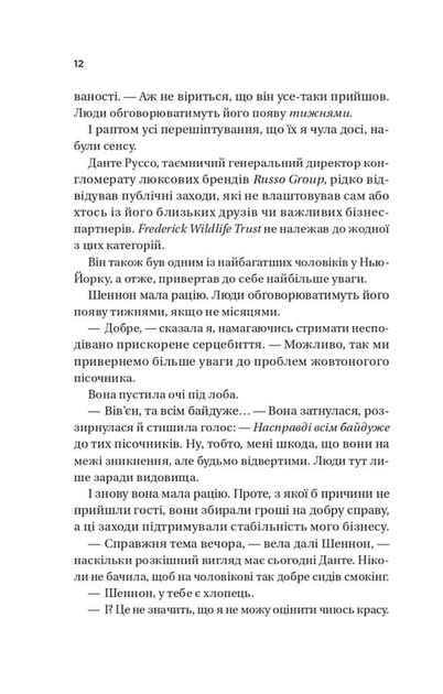 Король гніву. Королі гріха. Книга 1 - зображення 8