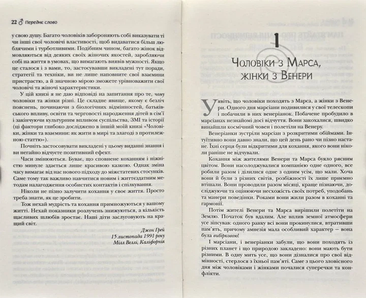 Чоловіки з Марса, жінки з Венери (тверда обкладинка) - изображение 4