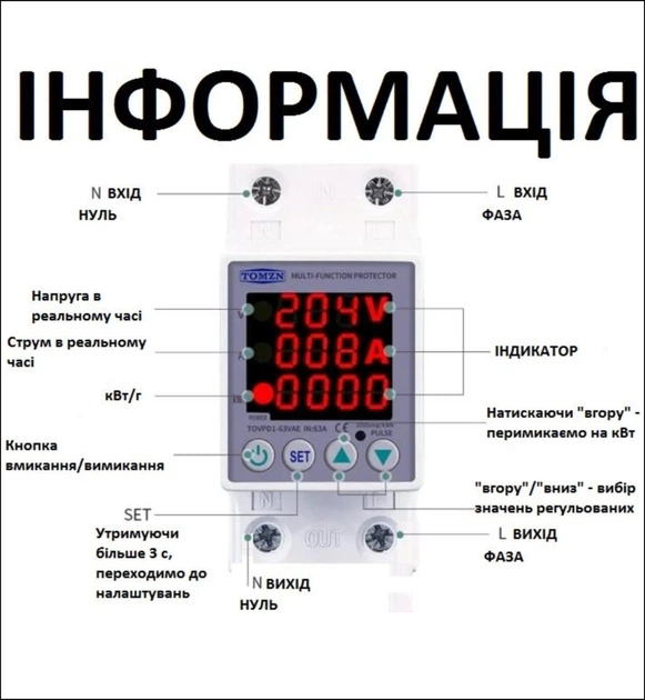 Захисне реле контролю напруги та струму TOMZN TOVPD1-63VAE з лічильником електроенергії - Фото 7 Захисне реле контролю напруги та струму TOMZN TOVPD1-63VAE з лічильником електроенергії - зображення 7