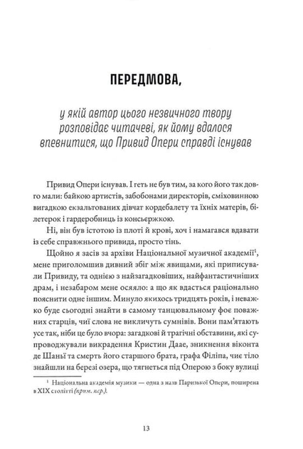 Привид Опери - Леру Ґастон - (9786178446239) - изображение 4