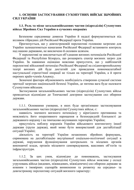 Тимчасовий бойовий статут "Механізованих військ сухопутних військ Збройних Сил України частина 1 (бригада)", B5, портретна орієнтація - Фото 4 Тимчасовий бойовий статут "Механізованих військ сухопутних військ Збройних Сил України частина 1 (бригада)", B5, портретна орієнтація - изображение 4