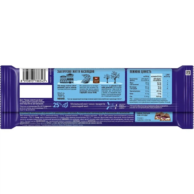 Шоколад молочний Світоч Blueberry Cookies зі шматочками печива, чорничною та молочною начинками 235 г - Фото 2 Шоколад молочний Світоч Blueberry Cookies зі шматочками печива, чорничною та молочною начинками 235 г - изображение 2