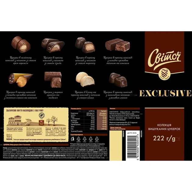 Цукерки Світоч Exclusive в коробці 222 г - изображение 2