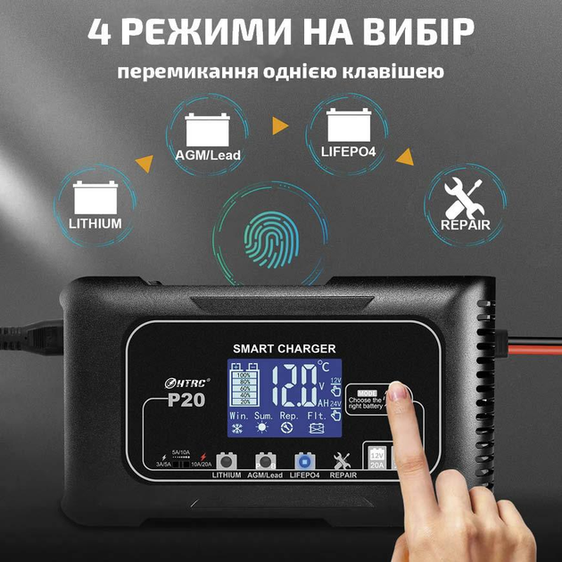 Автоматическое зарядное устройство HTRC P20 12V - 20A / 24V -10A для кислотных, AGM, GEL, LiFePO4 аккумуляторов - изображение 3