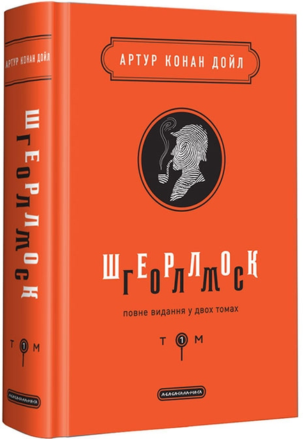 Купить Книги Шерлок Холмс в интернет-магазине ROZETKA | 📝 Цены, отзывы ...