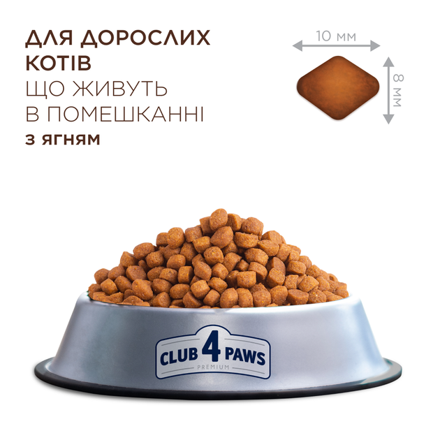 Сухий корм Club 4 Paws Adult Cats Indoor 4 in 1 Lamb - сухий корм з ягням для котів, що живуть в приміщенні 14 кг (B4631401) - зображення 4