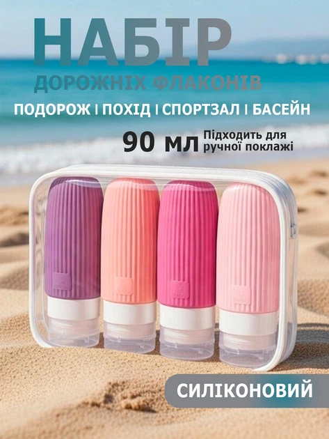 Набор силиконовых флаконов для путешествия, 90 мл, дорожный комплект емкостей для жидкостей, шампуня геля крема, командировочная косметичка, спортзал, душа фиолетовый - Фото 1 Набор силиконовых флаконов для путешествия, 90 мл, дорожный комплект емкостей для жидкостей, шампуня геля крема, командировочная косметичка, спортзал, душа фиолетовый - изображение 1
