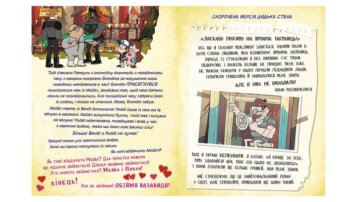 Книга Ґравіті Фолз. Історії Про Дивне та Незбагненне Disney - зображення 3