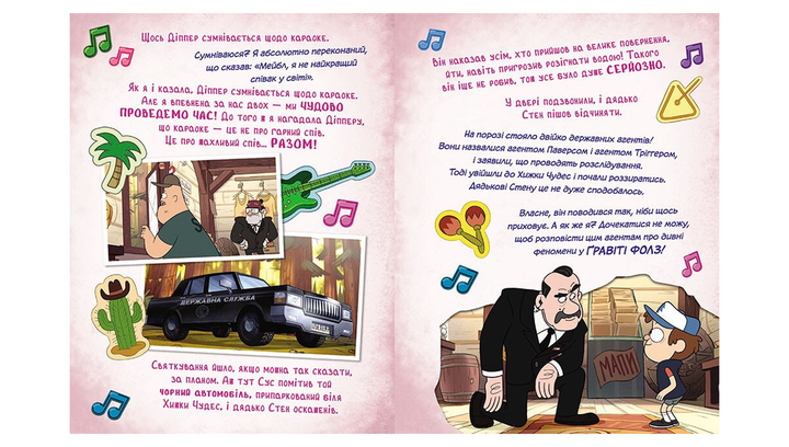 Книга Ґравіті Фолз. Історії Про Дивне та Незбагненне Disney - зображення 4