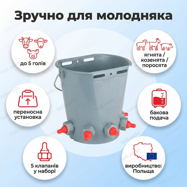 Відро-поїлка на 5 сосок для напування ягнят та козенят поросят об'єм 8 л кормушка кріплення на стіну антиколік - зображення 2