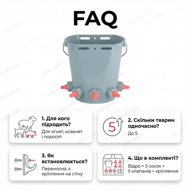 Відро-поїлка на 5 сосок для напування ягнят та козенят поросят об'єм 8 л кормушка кріплення на стіну антиколік - зображення 4