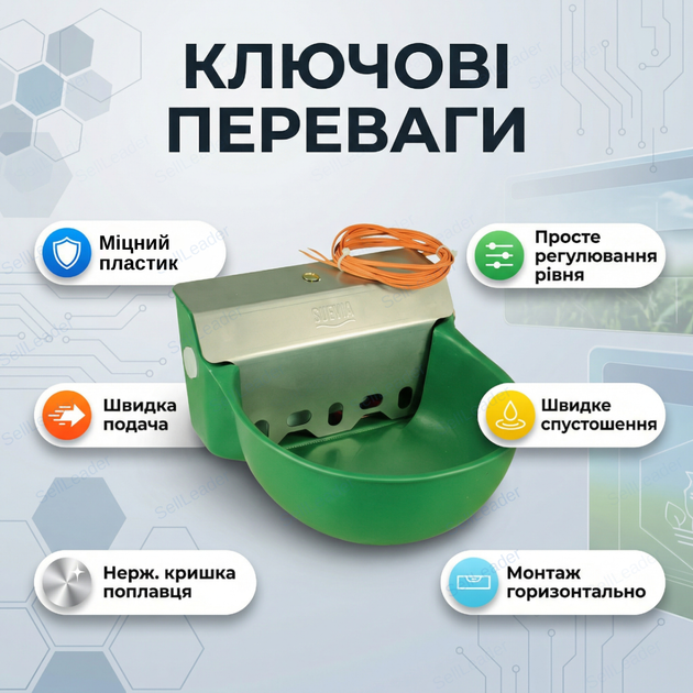 Поїлка Чашкова для овець і кіз автопоїлка для сільхоз тварин групова з підігрівом Suevia 130 пластик метал - зображення 2