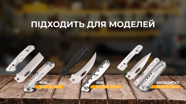 Набір змінних клінків Roxon (BA05; BA06; BA07) 3in1 для S501U, S502U, S802 (FNR_BA050607) - зображення 4