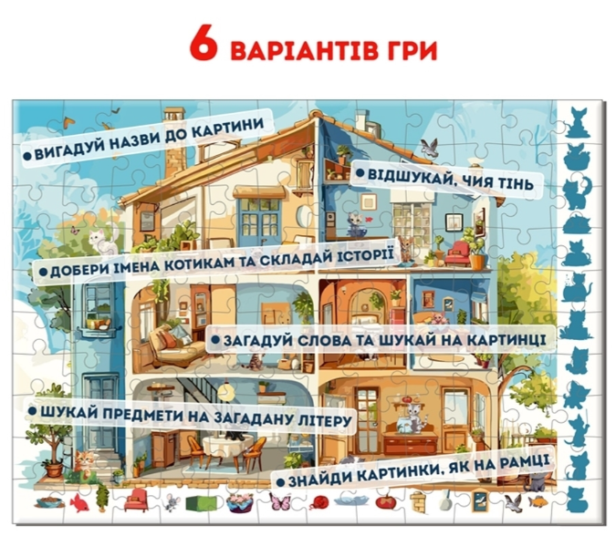 Пазл-Виммельбух Дом с котами Ludum ME5032-33 120 элементов развивающая игра для детей от 4 лет настольный пазл - Фото 2 Пазл-Виммельбух Дом с котами Ludum ME5032-33 120 элементов развивающая игра для детей от 4 лет настольный пазл - изображение 2