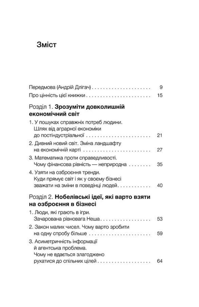 Фінанси для власників і керівників - изображение 2