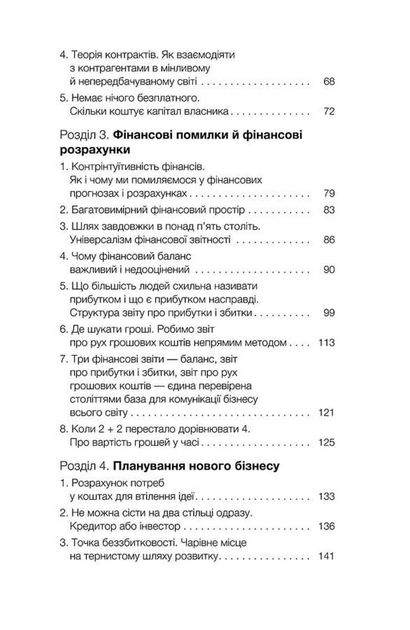 Фінанси для власників і керівників - изображение 3