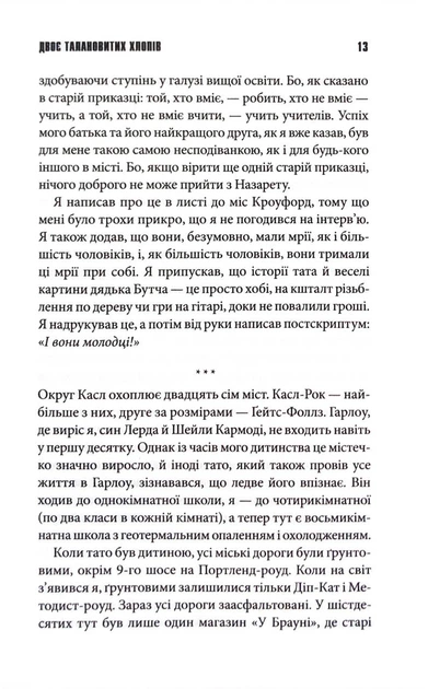 Темрява, як ви любите - Стівен Кінг - (9786171517882) - Фото 8 Темрява, як ви любите - Стівен Кінг - (9786171517882) - изображение 8