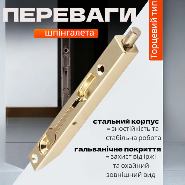 Стальной врезной подпружиненный торцевой шпингалет для межкомнатных дверей TRION LX-140 mm GP Золото - изображение 2