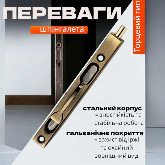 Стальной врезной подпружиненный торцевой шпингалет для межкомнатных дверей TRION LX-140 mm AB Античная бронза - изображение 2