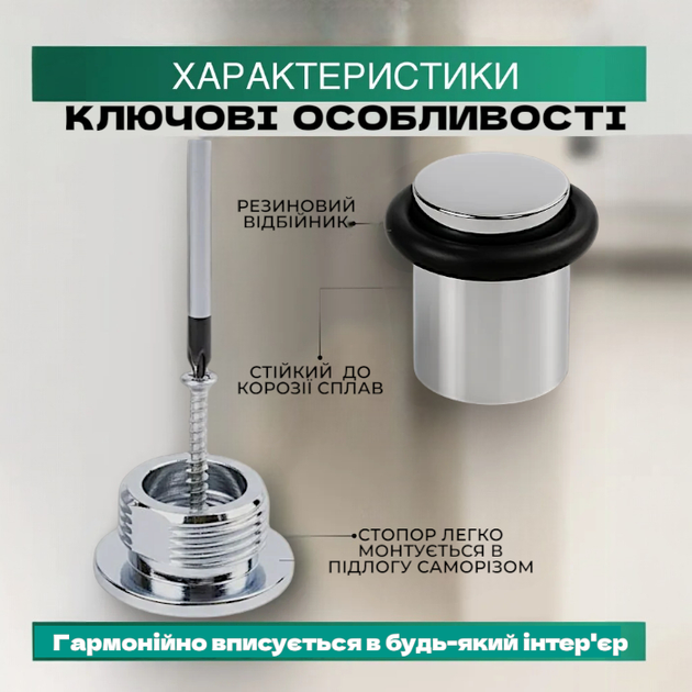 Упор стопор відбійник обмежувач для підлоги 55 мм для міжкімнатних і дерев'яних дверей 01-03-016 SN Сатин - зображення 3