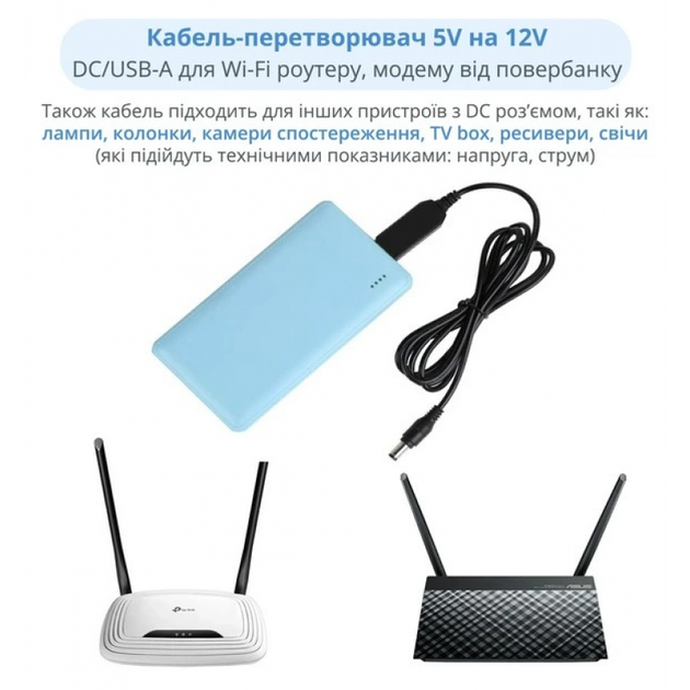 Кабель для роутера від повербанка з перетворювачем на 12V, DC 2.1x5.5mm, USB 5V->12V, 1м - зображення 4