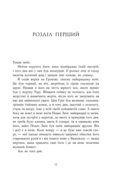 Бернард Корнвелл - Саксонські хроніки. Язичницький лорд. Книга 7 - Фото 2 Бернард Корнвелл - Саксонські хроніки. Язичницький лорд. Книга 7 - изображение 2