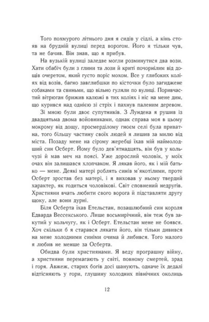 Бернард Корнвелл - Саксонські хроніки. Язичницький лорд. Книга 7 - Фото 3 Бернард Корнвелл - Саксонські хроніки. Язичницький лорд. Книга 7 - изображение 3