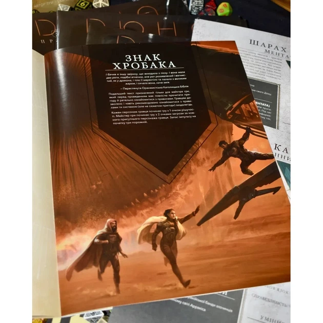 Настольная игра Geekach Games Дюна. Приключения в Империи - Быстрый старт (Dune RPG Wormsign Quickstart Guide) (укр.) (GKRP0015ph) - изображение 3