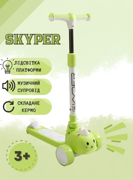 Трёхколёсный самокат Skyper SC-54107 со светящимися PU колёсами 125×40 мм, музыкой и подсветкой платформы, складной руль - Фото 1 Трёхколёсный самокат Skyper SC-54107 со светящимися PU колёсами 125×40 мм, музыкой и подсветкой платформы, складной руль - изображение 1