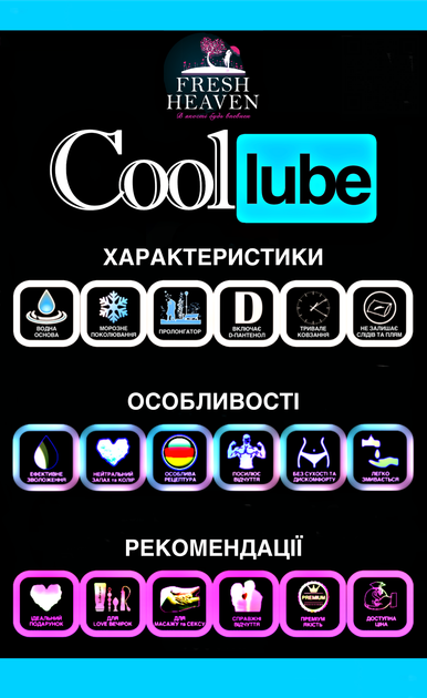 Iнтим-змазка охолоджуюча Fresh Heaven Cool Lube 100ml (Travel версія) - зображення 3