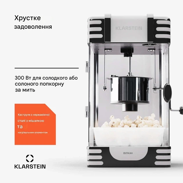 Апарат для попкорну Klarstein Volcano 300 Вт (10045353) вихід попкорну - 60 г за 4 хвилини - Уцінка - зображення 6