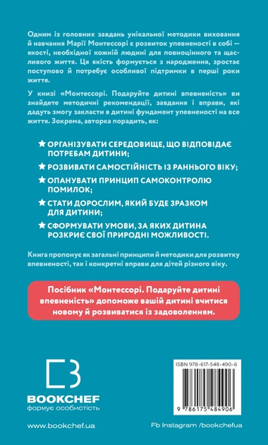 Монтессорі. Подаруйте дитині впевненість. 3–12 років - д’Есклеб С. (9786175484906) - зображення 3
