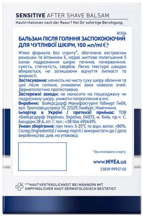 Бальзам NIVEA після гоління 100 мл для чутливої шкіри - зображення 3