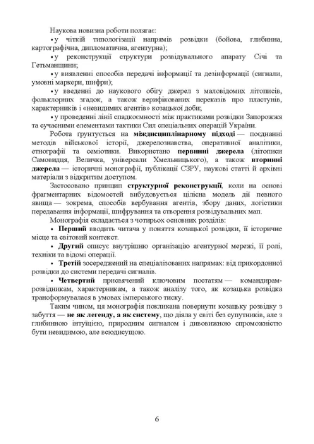 Розвідка і контррозвідка: Козацька доба - изображение 5