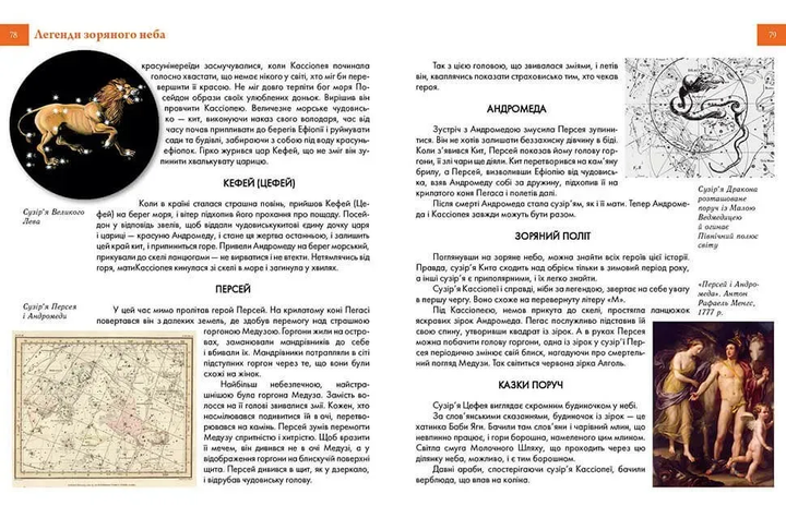 Енциклопедія для допитливих: Космічні відкриття - Фото 3 Енциклопедія для допитливих: Космічні відкриття - изображение 3