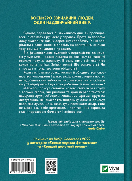 Мірило - Ніккі Ерлік - изображение 2
