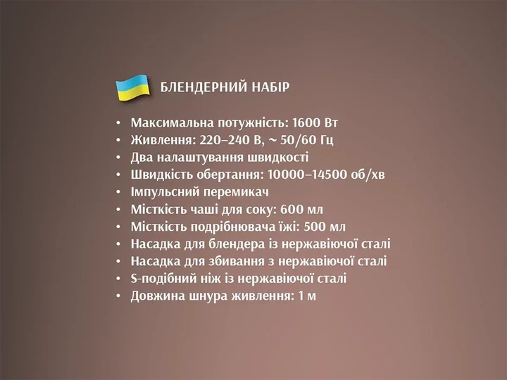 Ручной блендер 4 в 1 BITEK BT‑327/6655, 1600 Вт, 600 мл (Е0378) - изображение 3