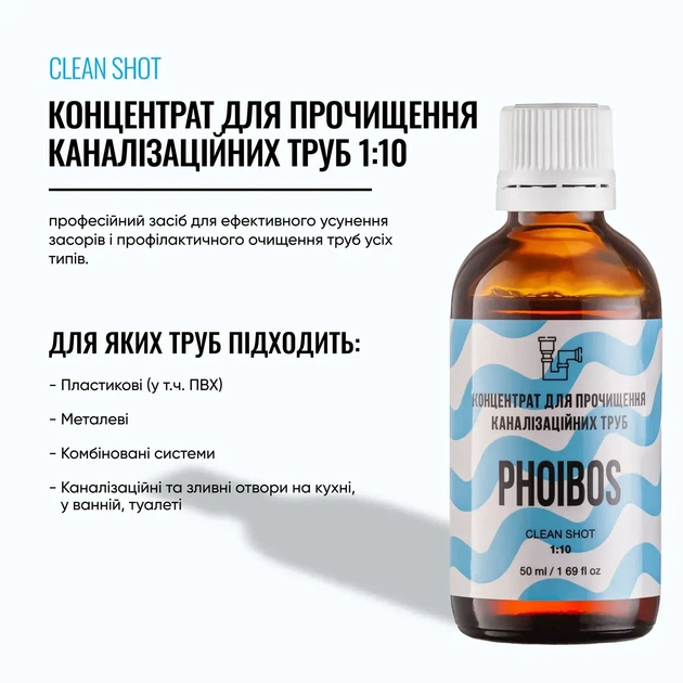 Концентрат для прочищення каналізаційних труб Phoibos CLEANSHOT 1:10 - 50 мл - Фото 3 Концентрат для прочищення каналізаційних труб Phoibos CLEANSHOT 1:10 - 50 мл - зображення 3