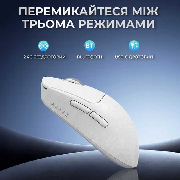 Мышь Ajazz AJ199 MAX Carbon Fiber Wireless/Bluetooth/USB White (AJ199-MAX-W) - Фото 7 Мышь Ajazz AJ199 MAX Carbon Fiber Wireless/Bluetooth/USB White (AJ199-MAX-W) - изображение 7