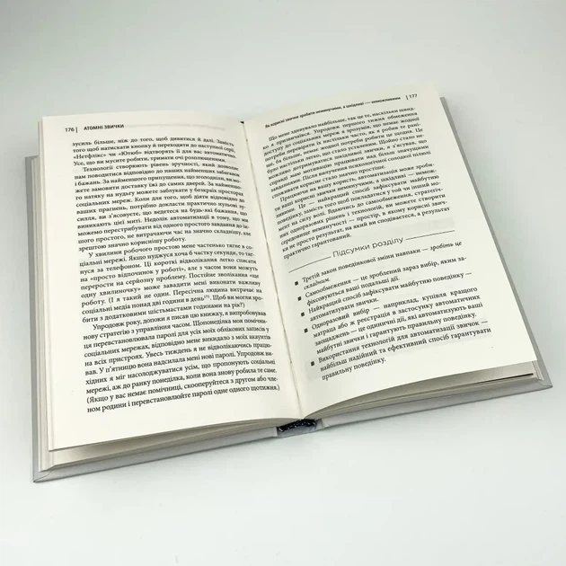 Атомні звички - Клір Джеймс | КМ-БУКС, книга по-русски, нова, тверда - Фото 4 Атомні звички - Клір Джеймс | КМ-БУКС, книга по-русски, нова, тверда - зображення 4