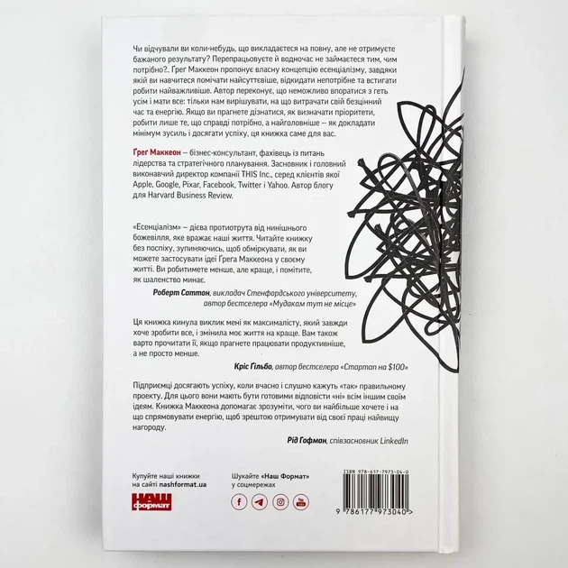 Єсенціалізм. Мистецтво визначати пріоритети — Грег Маккеон | Наш Формат, книга по-русски, нова, тверда - Фото 4 Єсенціалізм. Мистецтво визначати пріоритети — Грег Маккеон | Наш Формат, книга по-русски, нова, тверда - зображення 4
