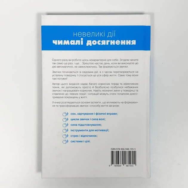 Маленькі звички, великі зміни — Стівен Гендел | КМ-БУКС, книга українською, нова, тверда - изображение 4