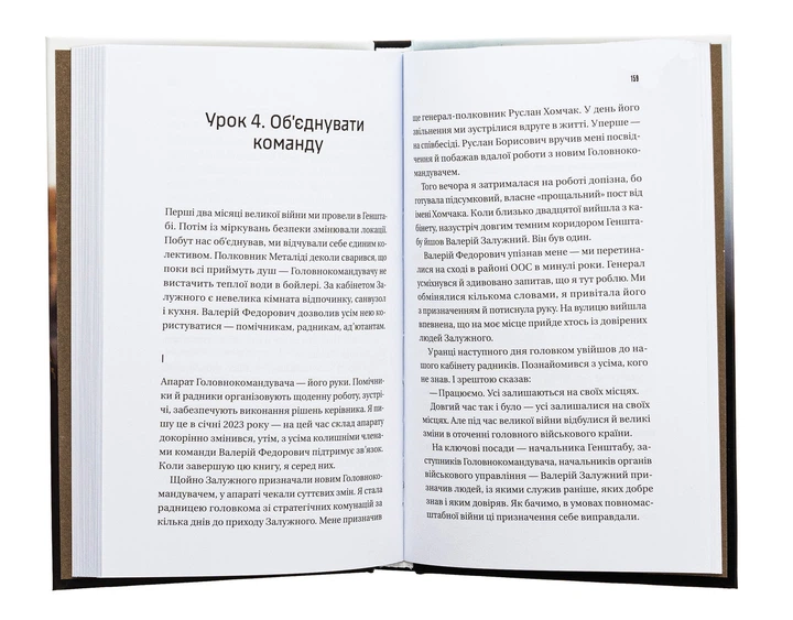 Залізний генерал. Уроки людяності — Людмила Долгоновська | Vivat, книга українською, нова, тверда - изображение 4