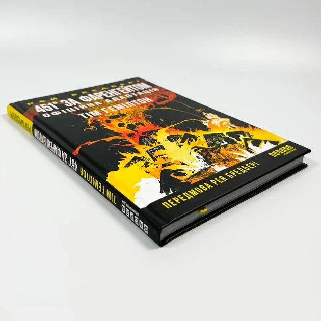 451 ° за Фаренгейтом. Графічний роман — Рей Бредбері | Фабула, книга по-русски, нова, тверда - Фото 2 451 ° за Фаренгейтом. Графічний роман — Рей Бредбері | Фабула, книга по-русски, нова, тверда - зображення 2