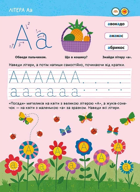 Книга Головна книга дошкільнятка. Читання від 4 до 6 років - Альона Пуляєва - Фото 2 Книга Головна книга дошкільнятка. Читання від 4 до 6 років - Альона Пуляєва - зображення 2