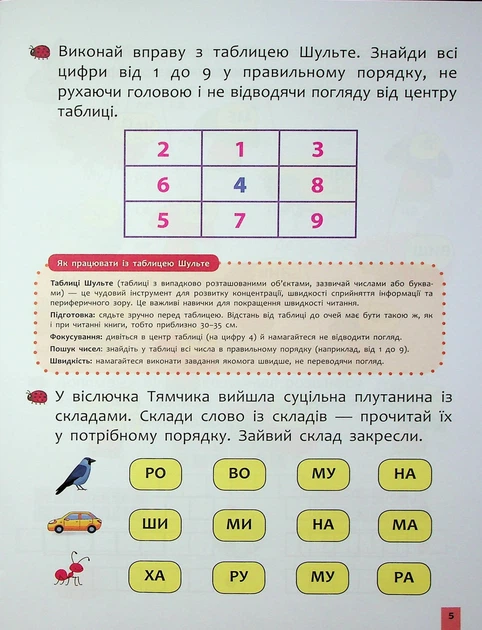 Книга Швидкочитання. 1 клас - Наталія Курганова - Фото 3 Книга Швидкочитання. 1 клас - Наталія Курганова - зображення 3