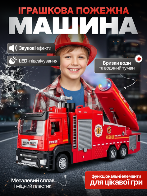 Пожежна машина зі світловими та звуковими ефектами - Фото 10 Пожежна машина зі світловими та звуковими ефектами - зображення 10