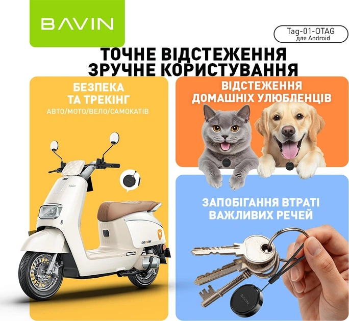 Смарт-трекер поисковый брелок Bavin Tag-01 для Android со звуковым сигналом White (1186522) - изображение 4