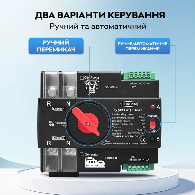 Автоматический переключатель ввода резерва (АВР) TOMZN TOQ7-125/2P 125A 2P (1 фаза) - изображение 8